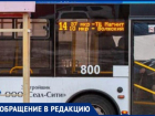 Пьяный мужчина хватал за руки и лез в лицо пассажирки автобуса в Волжском