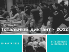 Волжан приглашают проверить грамотность: тотальный диктант пройдёт в регионе