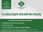 Изменения в III Межъепархиальном Александро-Невском фестивале наступят из-за COVID-19 в Волгоградской области