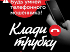 Инженер из Волжского перевел мошенникам более 1,5 миллиона рублей