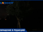 «Ходим с фонариками»: в 23 микрорайоне Волжского жители живут во мраке 