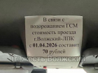 Волжане возмущены подорожанием проезда в маршрутке №105А до 70 рублей