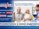 Не откладывайте на потом: почему колоноскопия нужна даже без симптомов