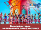 Голосование в конкурсе «Мисс Блокнот Волжский-2022» стартовало! Тебе решать кто останется в проекте