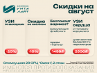 Акции августа на диагностику и анализы в «Вита-Лайт»