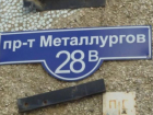 На месте улицы Автодорога №7 появится проспект Металлургов
