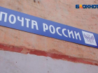 Отделения Почты России в Волжском изменят график работы 12 июня