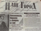 Двадцать лет назад: о чем писали волжские газеты в этот день