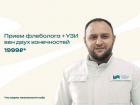 Варикоз? Запишитесь на обследование сейчас по выгодной летней акции!