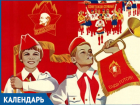 Календарь Волжского: 4 ноября открыли Дом пионеров 