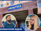 «Руководителя культуры и директора «МИБС» мои аргумент против закрытия библиотеки №14 не впечатлили», - Вадим Гюльметов