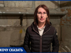 «Дом новый, а в подвале сырость»: жительница Волжского просит до конца отремонтировать отмостки