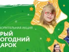 «Добрый новогодний подарок»: в Волжском открыт прием заявок на конкурс проектов для помощи детям и подросткам