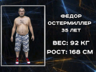 «Пожрать любим и жрать любит меня»: Федор Остермиллер в проекте «Сбросить лишнее-5»