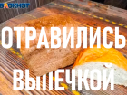 Волжскую пекарню обвиняют в отравлении нескольких человек