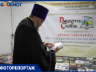 В Волжском открылась выставка-форум «Радость Слова» и православная ярмарка 