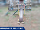 В Волжском родители возмущены травмоопасными горками на детских площадках