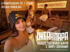 Собираетесь с друзьями в баню? Забронируйте ВИП‑зону в «Океане Пара» - и пусть весь мир подождёт!