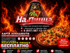 Хватит искать вкусную пиццу в Волжском. Выбирайте акцию и делайте заказ