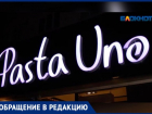 «Ну это вообще сибас»: жительница Волжского отравилась в итальянском ресторане Pasta Uno*