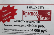 Продавец-кассир в магазин "КрасноеБелое", з/п от 49 т.р. - 