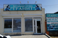 Гробы в ритуальной службе «Гранит» - 