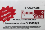 Администратор в магазин "КрасноеБелое", з/п от 79 т.р. - 