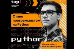 Курсы Python в Волжском для детей и взрослых