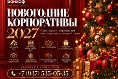 Весь год работали – в декабре отрываемся!