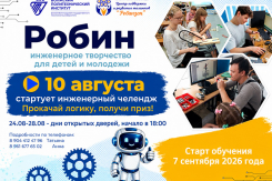 Инженерный челлендж в Волжском: прокачай логику и выиграй призы от центра «Робинзон» и ВПИ