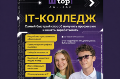 От школьника до IT-специалиста. Начните обучение уже сейчас!