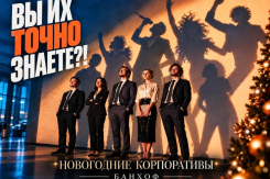 Вы уверены, что хорошо знаете своих коллег? 