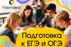 ЕГЭ и ОГЭ - 9 месяцев до экзаменов. Начинайте сегодня, чтобы в мае не было паники