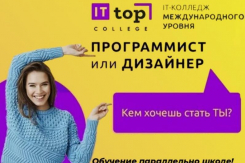 От школьника до IT-специалиста. Начните обучение уже сейчас!