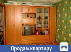 Меблированная однушка продается в Волжском