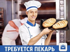 В Волжском ищут доброго пекаря