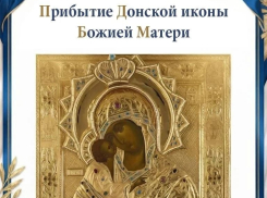 В Волжский прибывает чудотворная Донская икона Божией Матери
