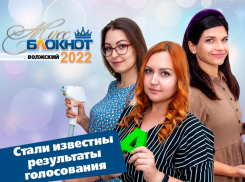 Великолепная пятерка: кто прошел в финал «Мисс Блокнот Волжский-2022»