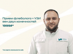 Торопитесь! Прием флеболога с УЗИ вен ног со скидкой до 40% 