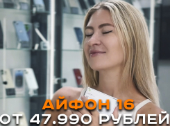 Товар дня! Ваш новый iPhone 16 от 47 990 ₽