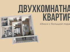 Двухкомнатная квартира с большой лоджией