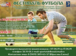 Волжские дошкольники узнают футбол поближе