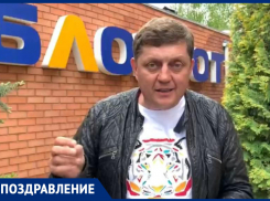 Любимого босса «Блокнот Волжский» поздравляет с днем рождения 