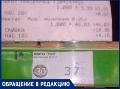 «По карте, без карты и в чеке - у магазина разные цены», - волжанка