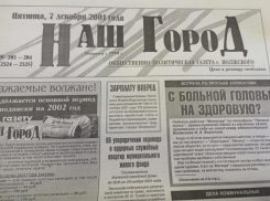 В Волжском «козел» баллон взорвал: по страницам старых газет