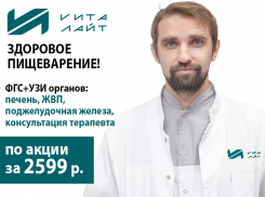 Комплексное обследование ЖКТ в «Вита‑лайт»: забота о вашем здоровье по выгодной цене!