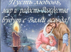 С Рождеством Христовым!