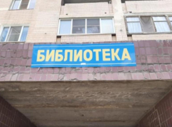 34 года назад в Волжском библиотека № 14 переехала в новое помещение