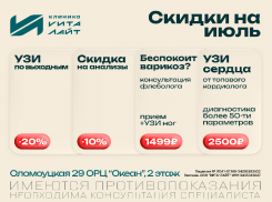Ловите июльские скидки на диагностику и анализы в «Вита-Лайт»