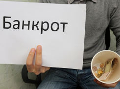 В Арбитражный суд уже поступило четыре иска от волгоградцев о признании их банкротами